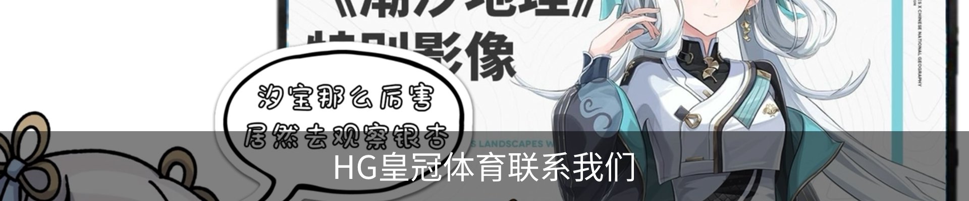 HG皇冠体育联系我们